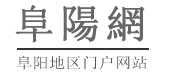 阜阳网